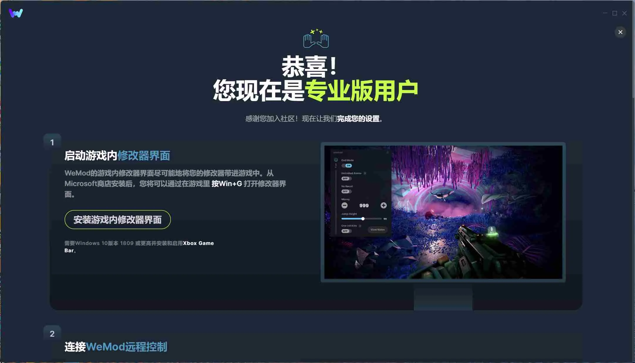 WeMod PRO 会员高级版脚本分享
